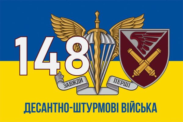 Флаг 148-я отдельная артиллерийская Житомирская бригада (148 ОАБр) ДШВ ВСУ сине-желтый 5