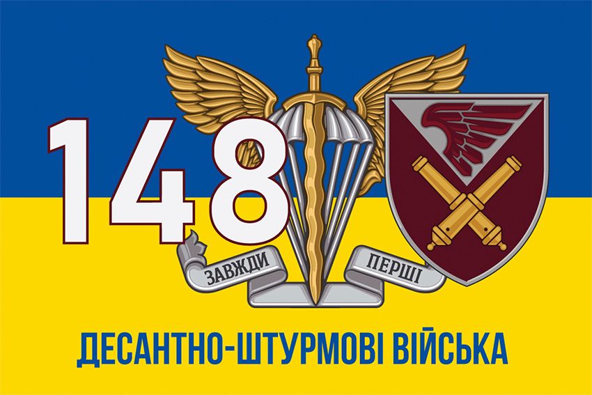 Флаг 148-я отдельная артиллерийская Житомирская бригада (148 ОАБр) ДШВ ВСУ сине-желтый 5