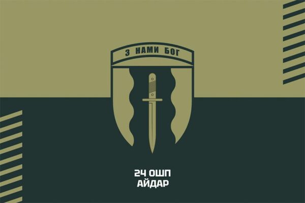 Прапор 24-й окремий штурмовий полк «Айдар» (24 ОШП) СВ ЗСУ хакі-чорний