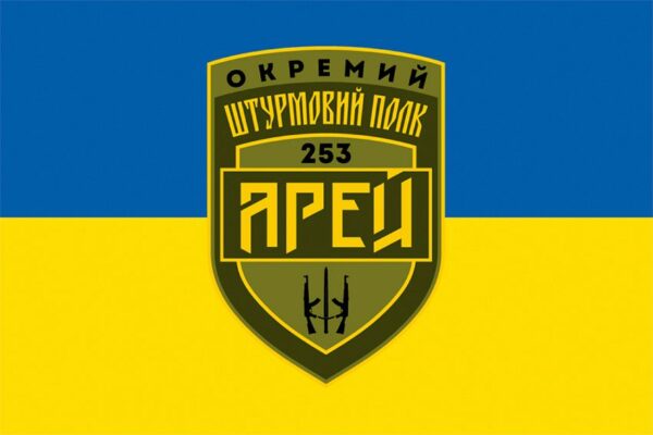 Прапор 253-й окремий штурмовий полк «АРЕЙ» (253 ОШП «АРЕЙ») СВ ЗСУ синьо-жовтий