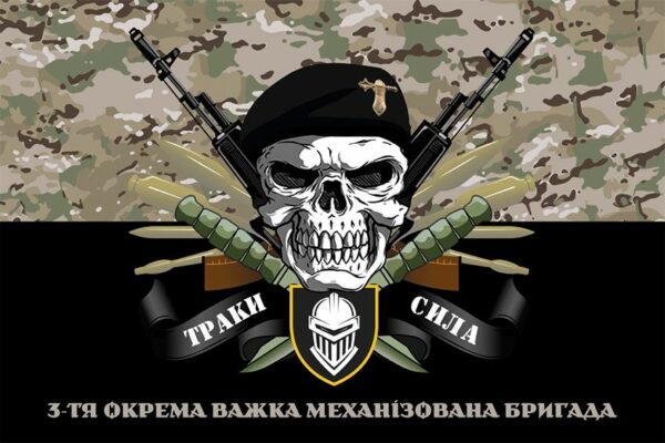 Флаг 3-я отдельная тяжелая механизированная Железная бригада (3 ОТМБр) СВ ВСУ «Траки сила» камуфляж-черный