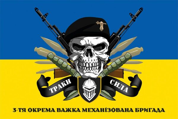 Флаг 3-я отдельная тяжелая механизированная Железная бригада (3 ОТМБр) СВ ВСУ «Траки сила» сине-желтый