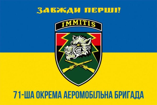 Прапор 71-ша окрема аеромобільна бригада (71 ОАеМБр) ДШВ ЗСУ синьо-жовтий 1