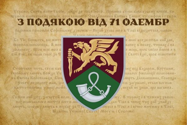 Прапор «З подякою від 71 ОАеМБр» New