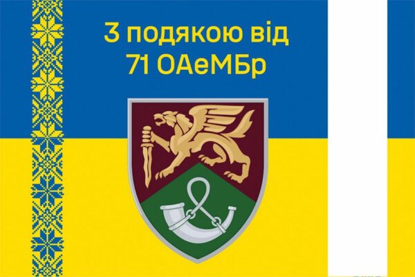 Прапор «З подякою від 71 ОАеМБр» New синьо-жовтий 2