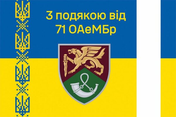 Прапор «З подякою від 71 ОАеМБр» New синьо-жовтий 4