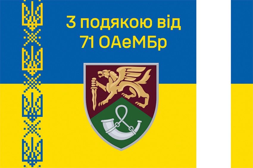 Прапор «З подякою від 71 ОАеМБр» New синьо-жовтий 4