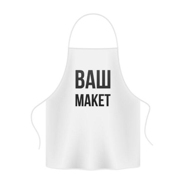 Фартух з принтом «Ваш Макет. Your Layout»