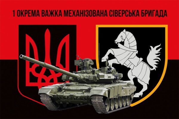 Прапор 1-ша окрема важка механізована Сіверська бригада (1 ОВМБр) СВ ЗСУ червоно-чорний 4