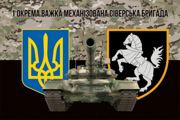 Прапор 1-ша окрема важка механізована Сіверська бригада (1 ОВМБр) СВ ЗСУ камуфляж-чорний 3