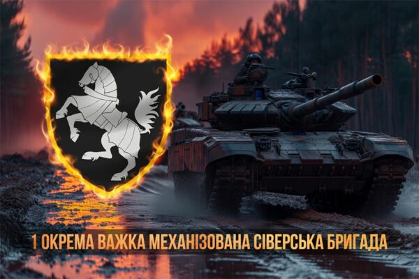 Прапор 1-ша окрема важка механізована Сіверська бригада (1 ОВМБр) СВ ЗСУ танки на марші