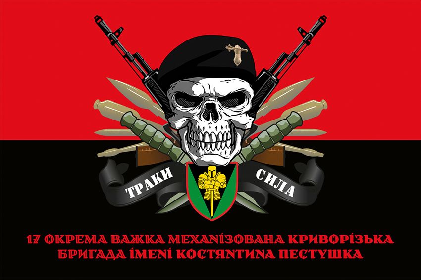 Флаг 17-я отдельная тяжёлая механизированная Криворожская бригада имени Константина Пестушко (17 ОТМБр) СВ ВСУ «Траки сила» красно-черный