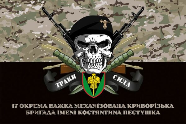 Прапор 17-та окрема важка механізована Криворізька бригада імені Костянтина Пестушка (17 ОВМБр) СВ ЗСУ «Траки сила» камуфляж-чорний