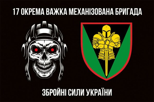 Флаг 17-я отдельная тяжёлая механизированная Криворожская бригада имени Константина Пестушко (17 ОТМБр) СВ ВСУ черный
