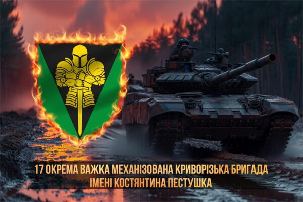Флаг 17-я отдельная тяжёлая механизированная Криворожская бригада имени Константина Пестушко (17 ОТМБр) СВ ВСУ танки на марше