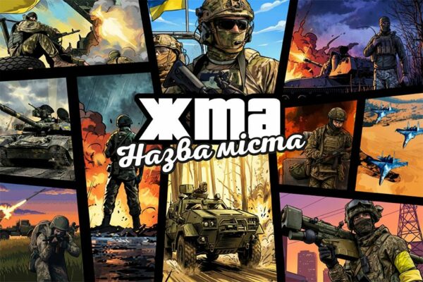 Прапор «Бойова тактика України. ГТА. Combat tactics of Ukraine. GTA» 1