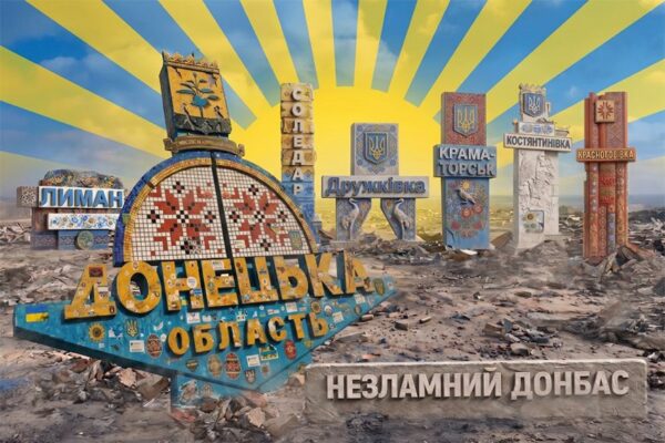 Прапор «Незламний Донбас. Unbreakable Donbas»