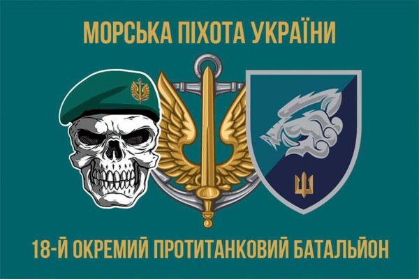 Прапор 18-й окремий протитанковий батальйон (18 ОПТБ) МП ЗСУ 6