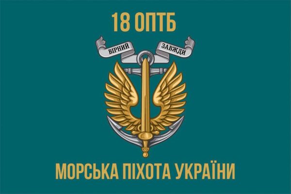 Прапор 18-й окремий протитанковий батальйон (18 ОПТБ) МП ЗСУ 7