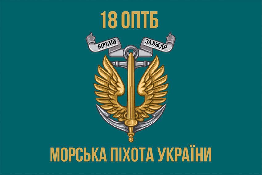 Флаг 18-й отдельный противотанковый батальон (18 ОПТБ) МП ВСУ 7