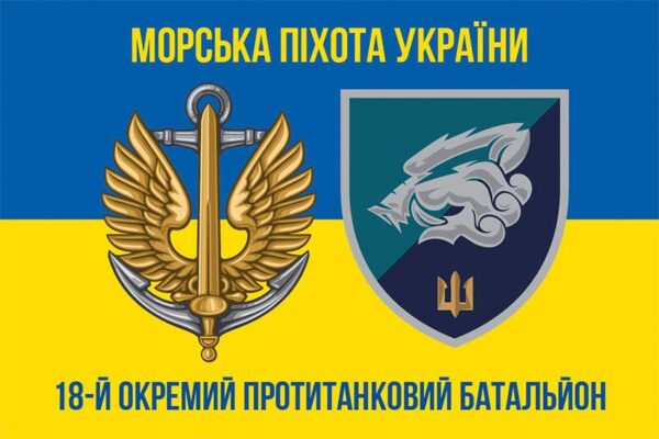 Флаг 18-й отдельный противотанковый батальон (18 ОПТБ) МП ВСУ сине-желтый 3