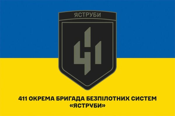 Прапор 411-та окрема бригада безпілотних систем «Яструби» (411 ОБрБпС) ЗСУ синьо-жовтий 1