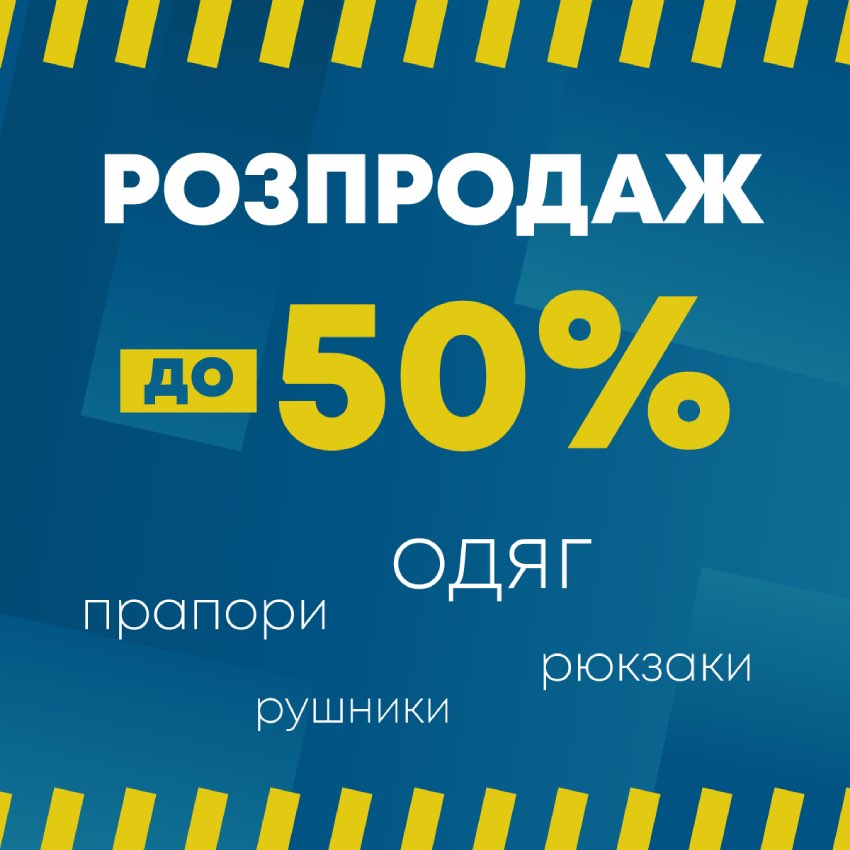 Розпродаж прапорів