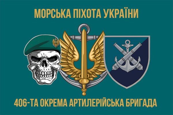 Прапор 406-та окрема артилерійська бригада імені Олексія Алмазова (406 ОАБр) МП ЗСУ (лого 2) 4