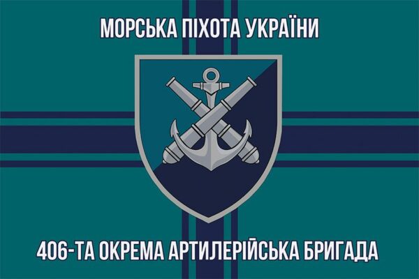 Прапор 406-та окрема артилерійська бригада імені Олексія Алмазова (406 ОАБр) МП ЗСУ (лого 2) 8