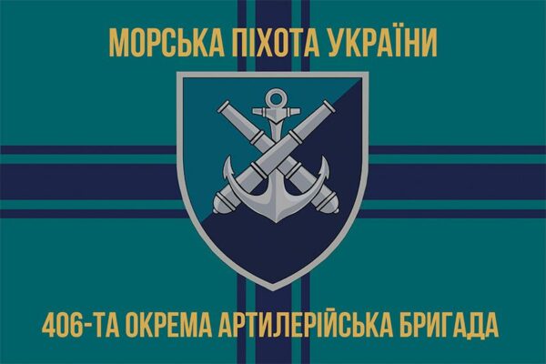 Прапор 406-та окрема артилерійська бригада імені Олексія Алмазова (406 ОАБр) МП ЗСУ (лого 2) 9