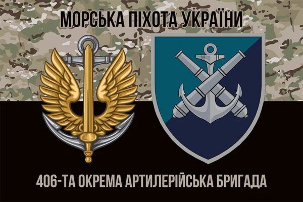 Прапор 406-та окрема артилерійська бригада імені Олексія Алмазова (406 ОАБр) МП ЗСУ (лого 2) камуфляж-чорний 1