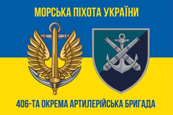 Флаг 406-я отдельная артиллерийская бригада имени Алексея Алмазова (406 ОАБр) МП ВСУ (лого 2) сине-желтый 2