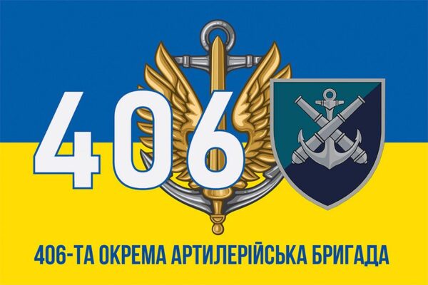 Флаг 406-я отдельная артиллерийская бригада имени Алексея Алмазова (406 ОАБр) МП ВСУ (лого 2) сине-желтый 3