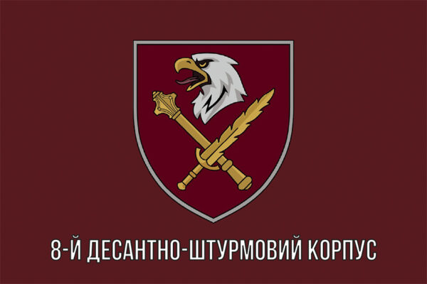 Флаг 8 десантно-штурмового корпуса (8 ДШК) ДШВ ВСУ Флажная сетка, 1,05х0,7 м Распродажа