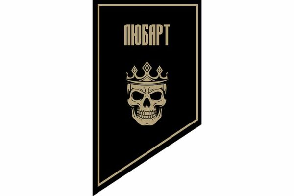 Флаг вертикальный 20-я бригада оперативного назначения «Любарт» (20 БрОН) 1 КНГУ «Азов» 3