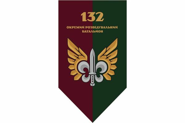 Флаг вертикальный 132-й отдельный разведывательный батальон (132 ОРБ) ДШВ ВСУ 2