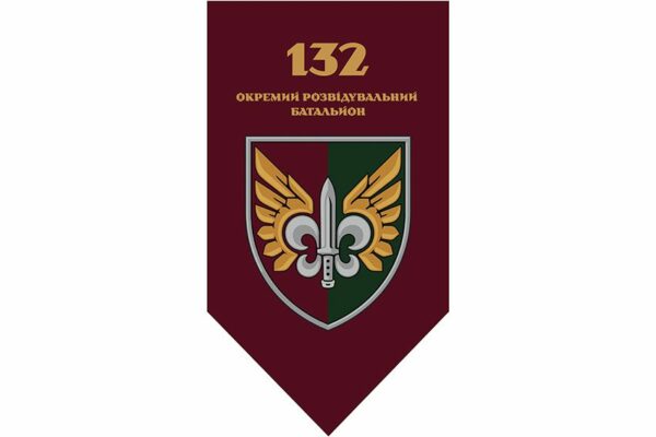 Флаг вертикальный 132-й отдельный разведывательный батальон (132 ОРБ) ДШВ ВСУ 2.1