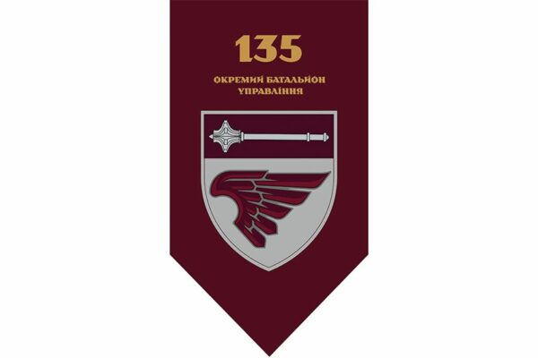 Флаг вертикальный 135-й отдельный батальон управления (135 ОБУ) ДШВ ВСУ 2.1