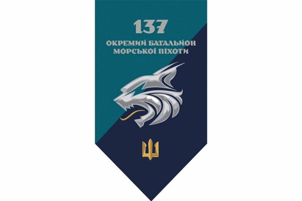 Прапор вертикальний 137-й окремий батальйон морської піхоти (137 ОБМП) ВМС ЗСУ (лого 2) 2
