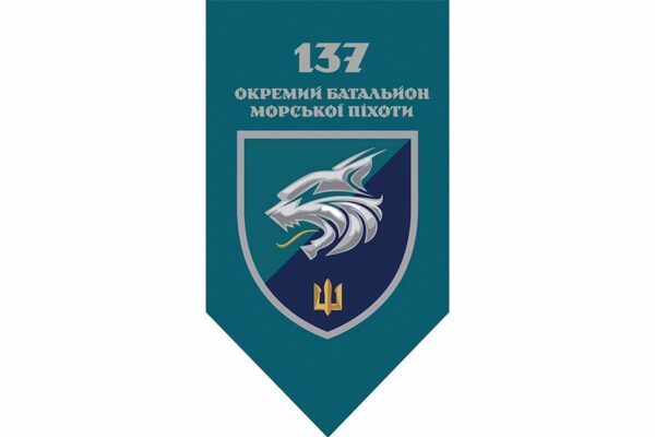 Прапор вертикальний 137-й окремий батальйон морської піхоти (137 ОБМП) ВМС ЗСУ (лого 2) 2.1
