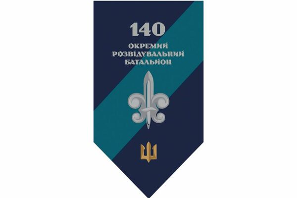 Прапор вертикальний 140-й окремий розвідувальний батальйон (140 ОРБ) МП ЗСУ (лого 2) 2
