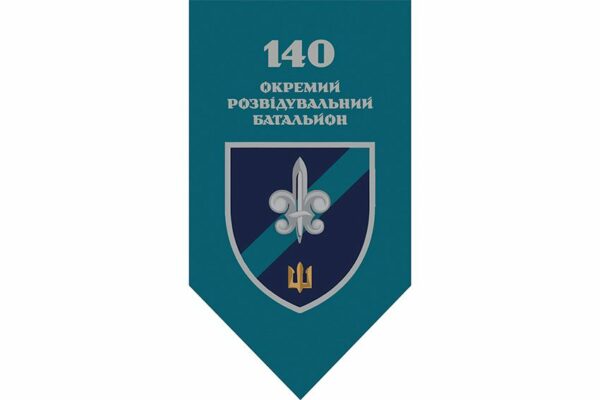 Прапор вертикальний 140-й окремий розвідувальний батальйон (140 ОРБ) МП ЗСУ (лого 2) 2.1
