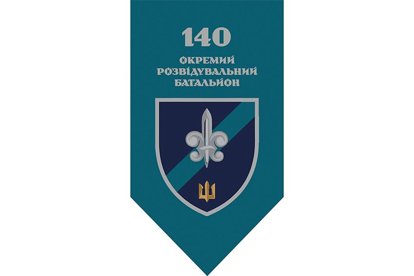 Флаг вертикальный 140-й отдельный разведывательный батальон (140 ОРБ) МП ВСУ (лого 2) 2.1