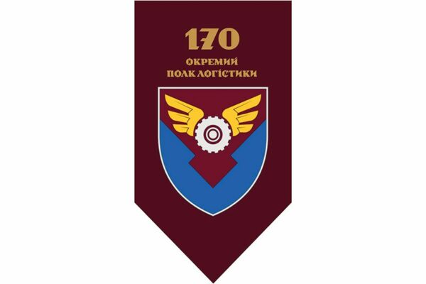 Флаг вертикальный 170-й отдельный полк логистики (170 ОПЛ) ДШВ ВСУ 2.1