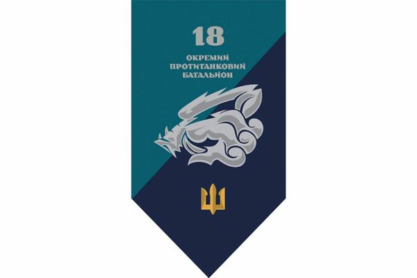 Прапор вертикальний 18-й окремий протитанковий батальйон (18 ОПТБ) ВМС ЗСУ 2