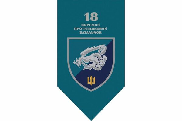 Прапор вертикальний 18-й окремий протитанковий батальйон (18 ОПТБ) ВМС ЗСУ 2.1