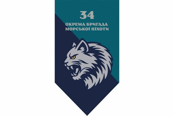 Флаг вертикальный 34-я отдельная бригада морской пехоты (34 ОБрМП) ВМС ВСУ 2