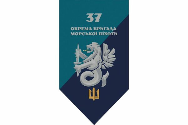 Прапор вертикальний 37-ма окрема бригада морської піхоти (37 ОБрМП) ВМС ЗСУ (лого 2) 2