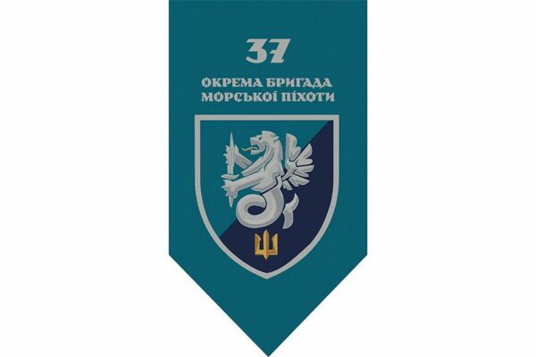 Флаг вертикальный 37-я отдельная бригада морской пехоты (37 ОБрМП) ВМС ВСУ (лого 2) 2.1