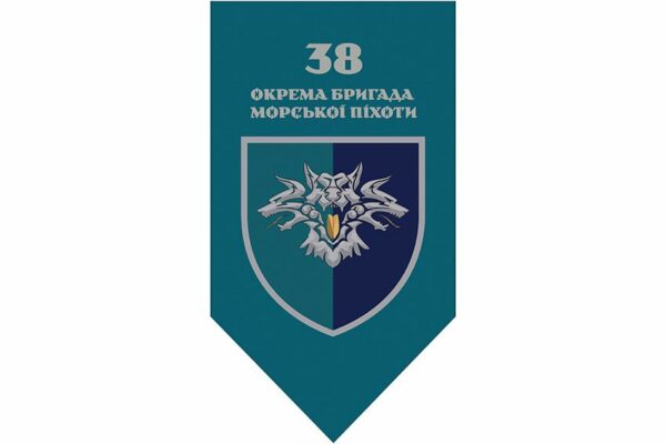 Прапор вертикальний 38-ма окрема бригада морської піхоти імені Петра Сагайдачного (38 ОБрМП) ВМС ЗСУ (лого 2) 2.1